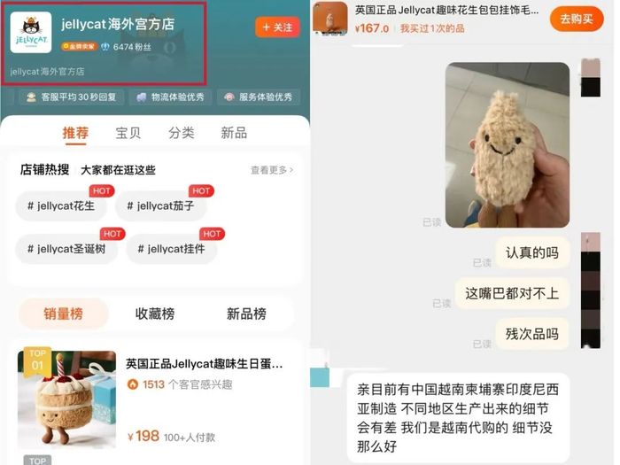 电商官方店,可能是“李鬼”?