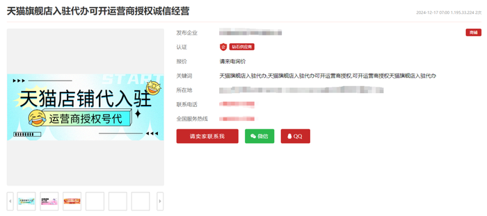 电商官方店,可能是“李鬼”?