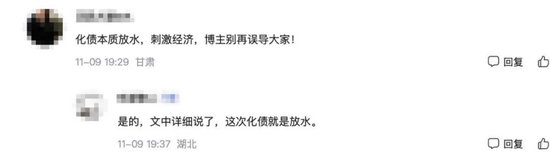 化债引发大通胀?还会增加政府债务风险?对普通人没好处……多位专家深度解析化债政策五大争议