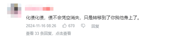 化债引发大通胀?还会增加政府债务风险?对普通人没好处……多位专家深度解析化债政策五大争议