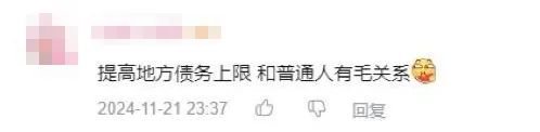 化债引发大通胀?还会增加政府债务风险?对普通人没好处……多位专家深度解析化债政策五大争议