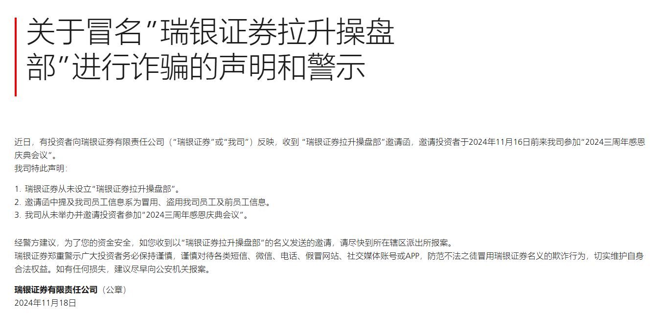 有机构假冒瑞银名义设立办公室,瑞银发布严正声明
