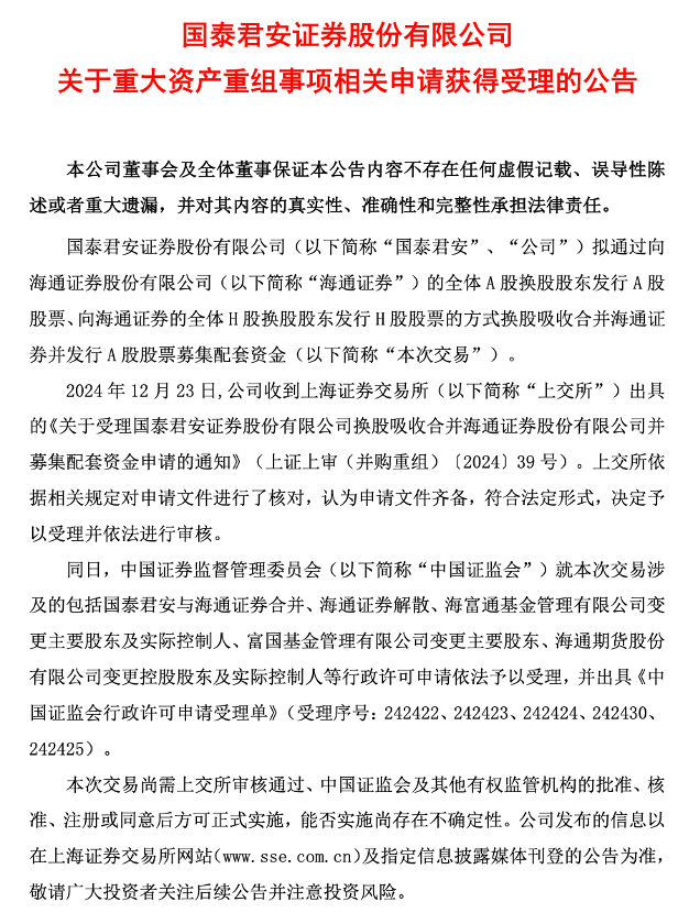 刚刚公告,证监会、上交所受理