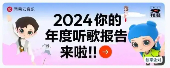 年度听歌报告不准，网易云客服回应：已生成不支持删改