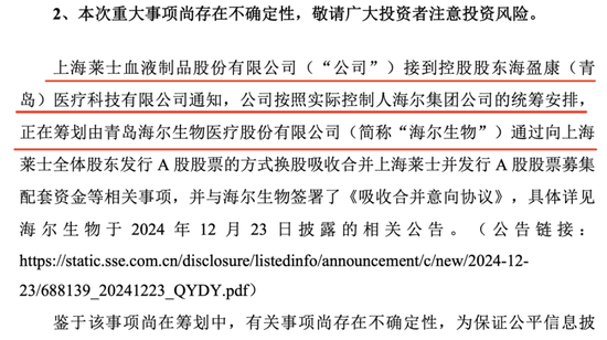 海尔生物“蛇吞”上海莱士,谁的盛宴?