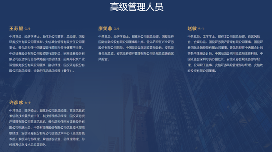 突发!国投证券高管集体辞职