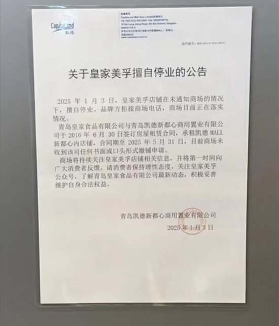 部分门店被挤兑？皇家美孚回应