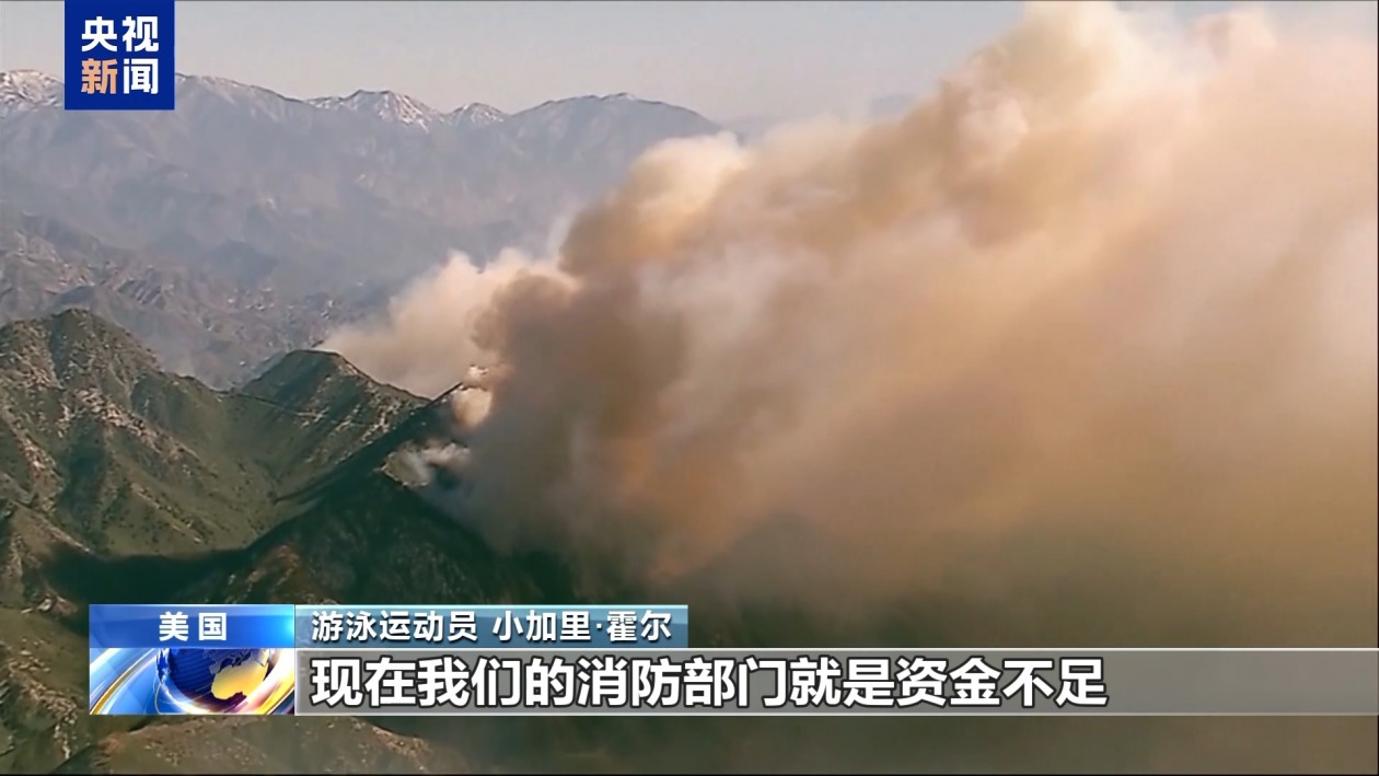 山火肆虐 离家避难 美国前奥运选手：我抛下了家和奥运奖牌