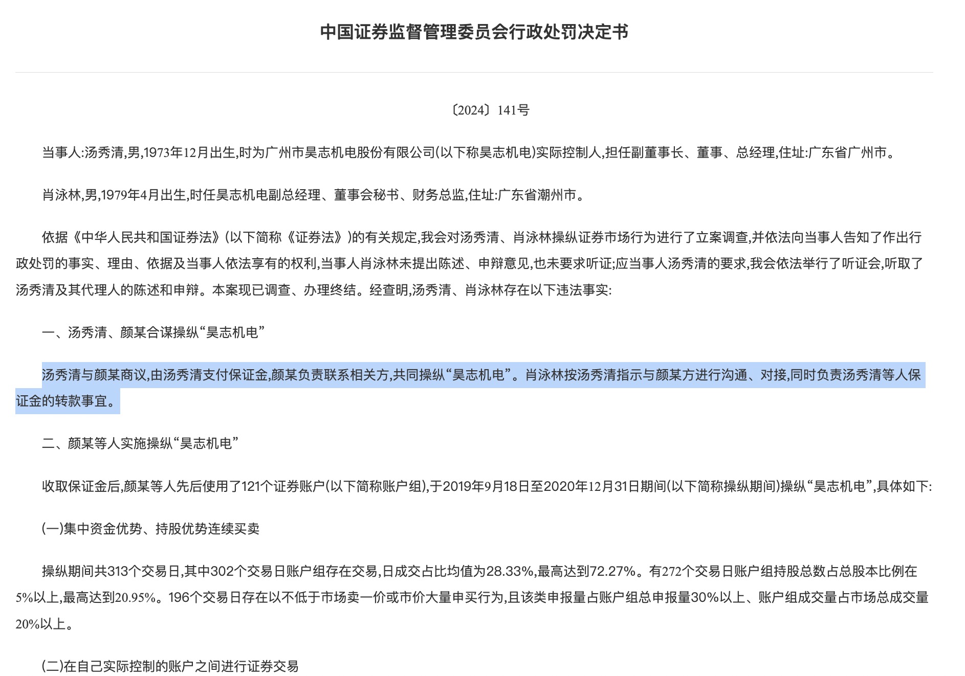 证监会一日三罚,全与操纵股价有关:牛散被罚没4.7亿,还有上市公司董事长、总经理