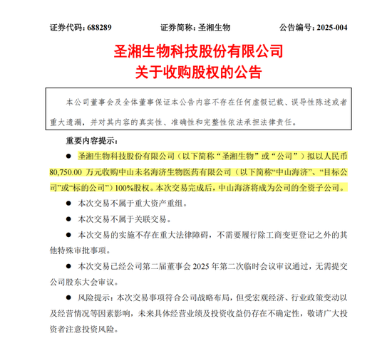 8亿元现金!A股并购新交易