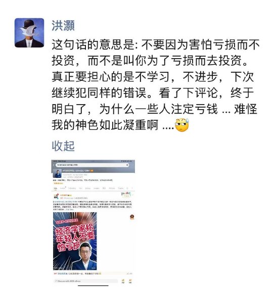 洪灏回应年轻人别太担心亏损言论:不要因为害怕亏损而不投资,而不是叫你为了亏损而去投资