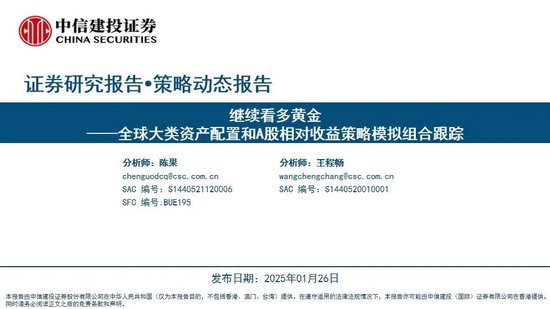 中信建投:继续看多黄金