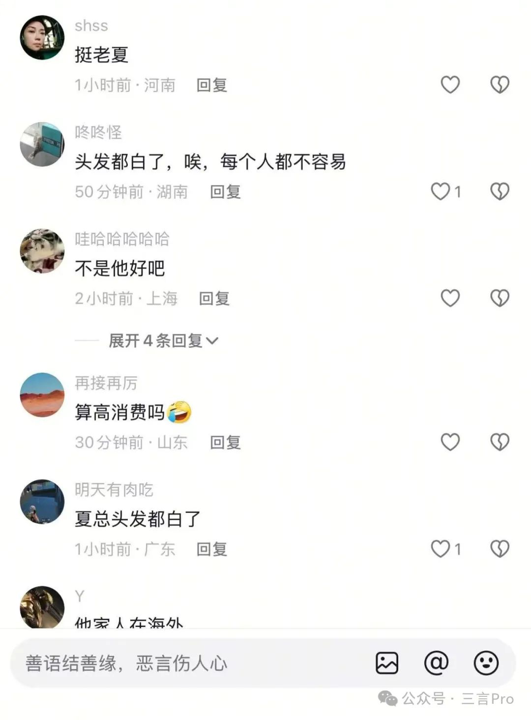 极越夏一平回老家,过年一个人住洗浴中心,头发也白了