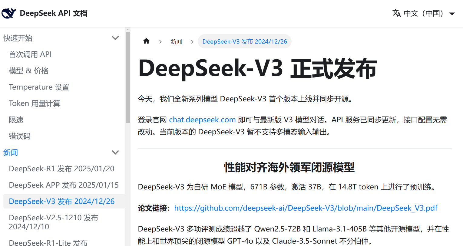 狂飙13天:开源DeepSeek如何撼动全球AI市场