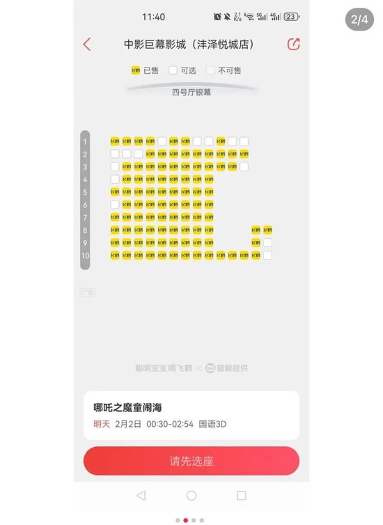 有影院一天99场!《哪吒2》彻底爆了!已破17项影史纪录