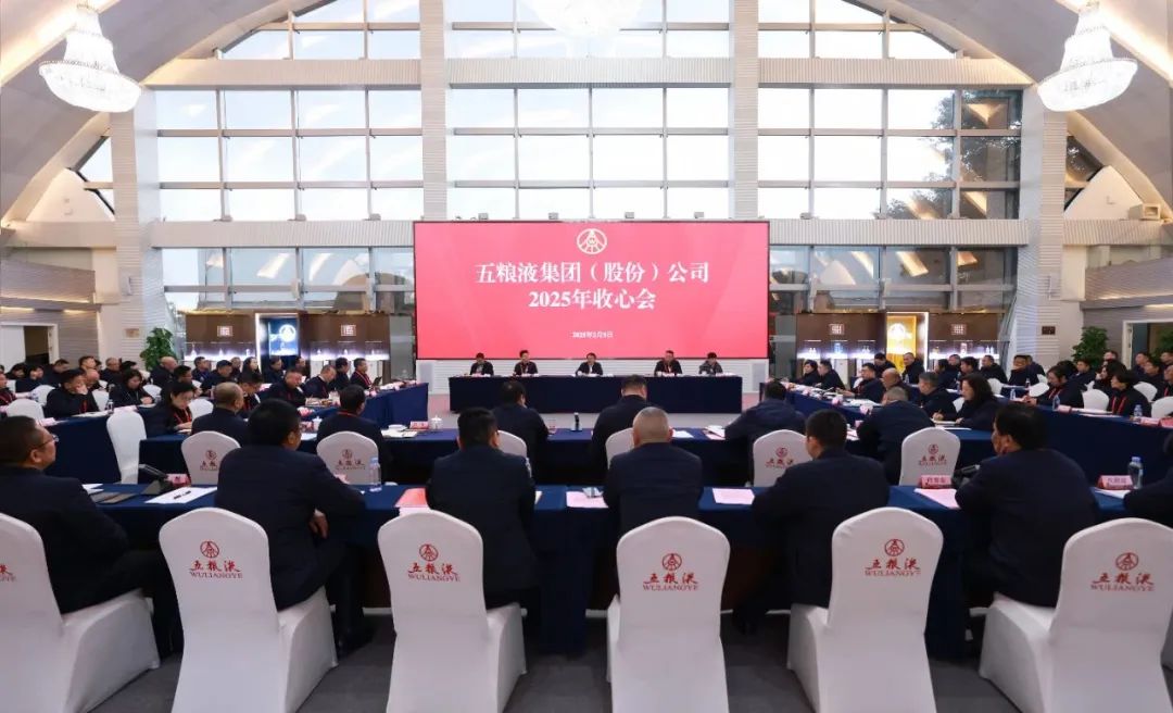 新春第一会,酒企都在“卷”什么?