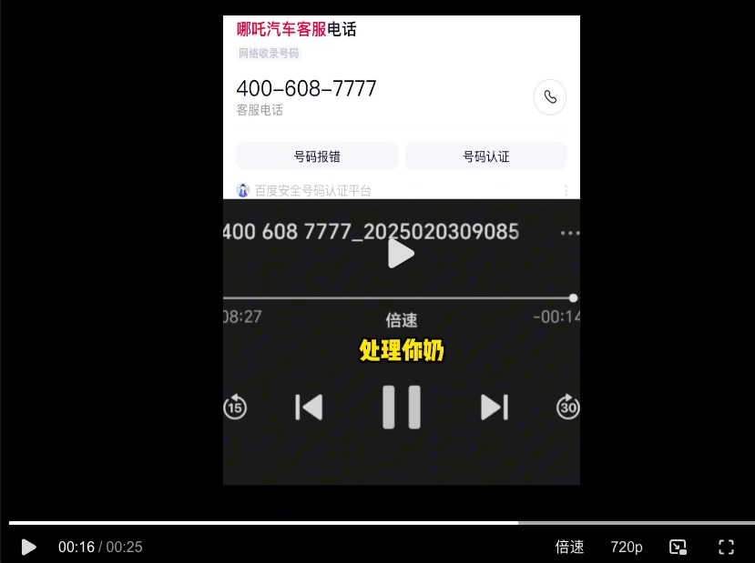 录音曝光!哪吒汽车客服人员爆粗口骂车主 官方:已停职处分