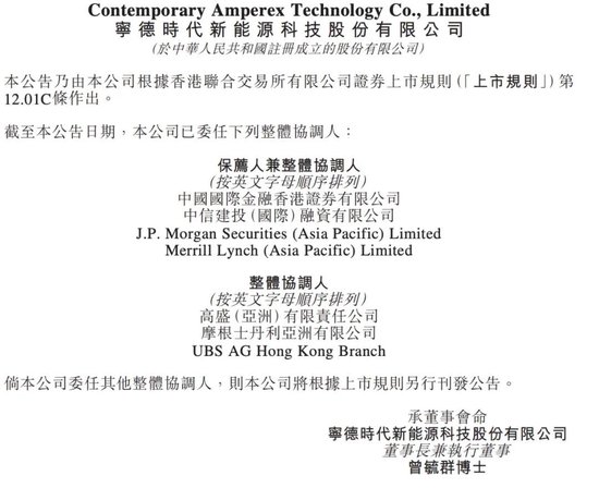 提交申请,宁德时代赴港上市