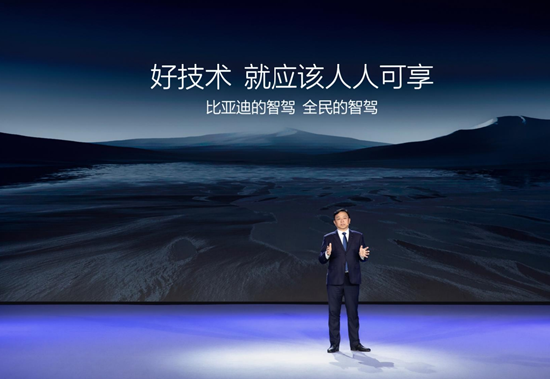 不再是少数高端车型专属!比亚迪要推动全民智驾普及
