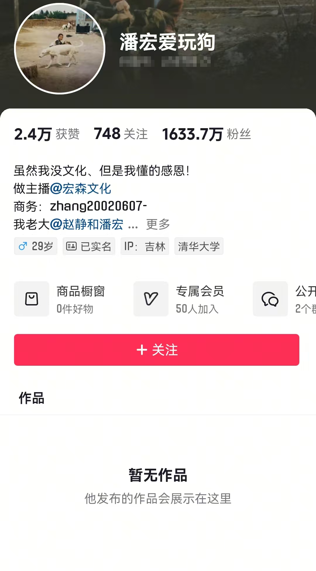 千万粉丝网红潘宏账号内容清空!下架所有视频