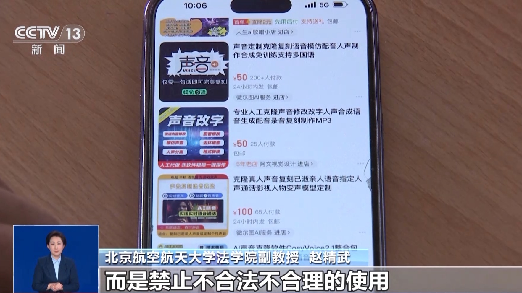 雷军、刘德华成受害者,央视揭露AI合成名人音视频乱象