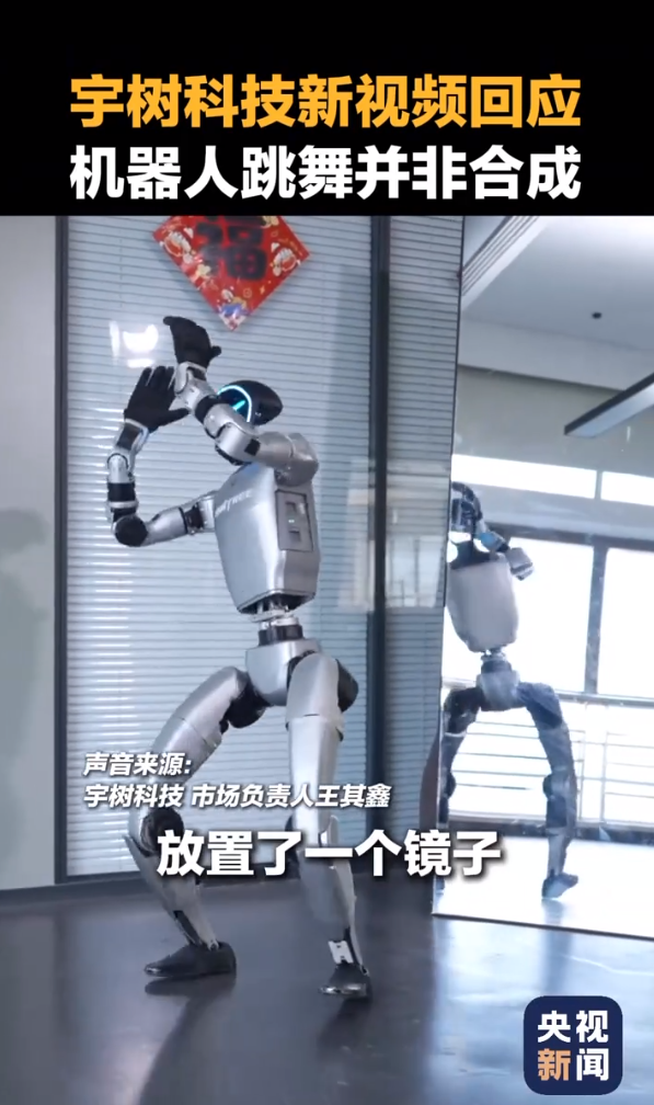 宇树科技新视频回应机器人跳舞AI生成质疑!公司市场负责人:人形机器人未来或超人类最快的百米速度