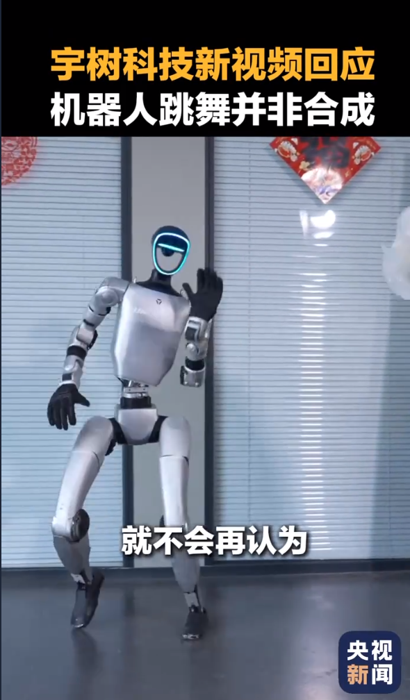 宇树科技新视频回应机器人跳舞AI生成质疑!公司市场负责人:人形机器人未来或超人类最快的百米速度