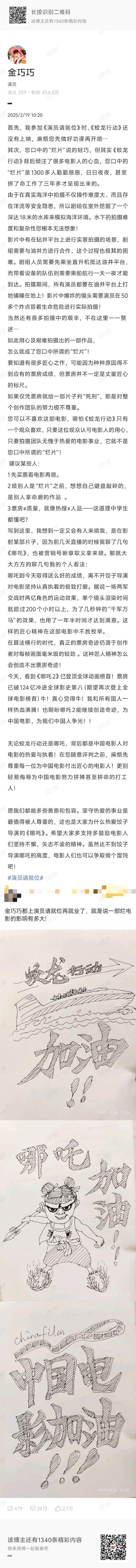《蛟龙行动》被喷是“烂片”?于冬妻子金巧巧发文回应:票房≠质量,热搜≠人品