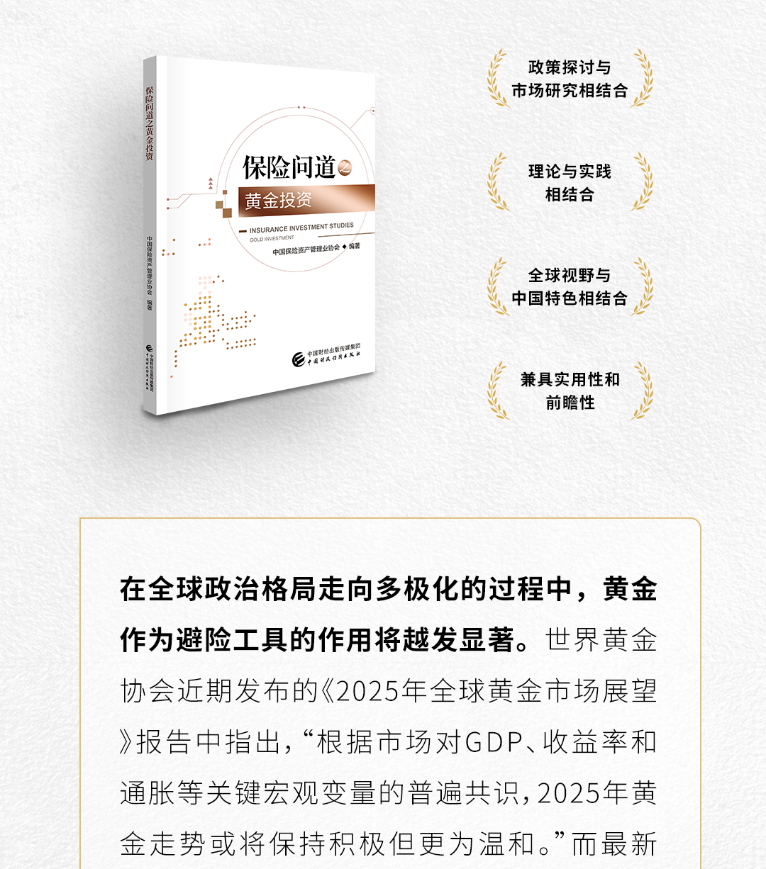 世界黄金协会:中国保险资金将为全球及中国黄金市场注入新的活力
