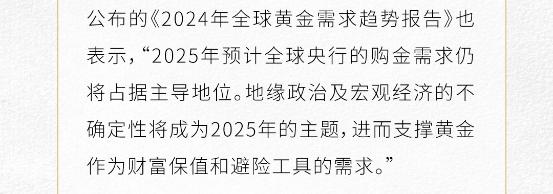 世界黄金协会:中国保险资金将为全球及中国黄金市场注入新的活力