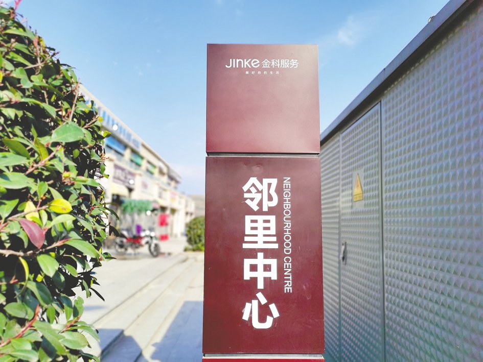 起拍价超11亿! 金科服务1.078亿股将拍卖