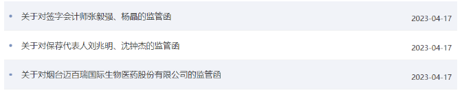 迈百瑞A股“梦碎”:曾因一个“负号”收3张监管函,独立性存疑