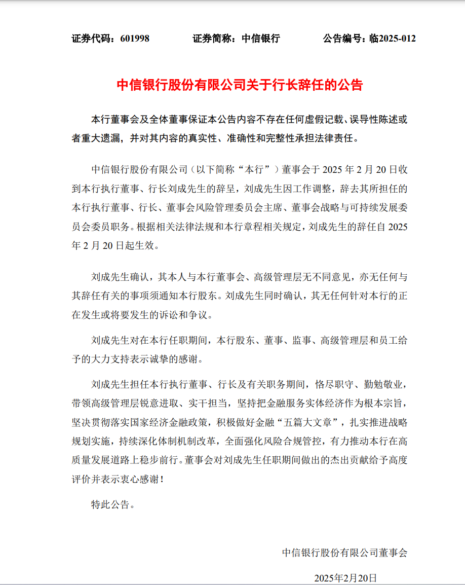 招商银行、中信银行,同日宣布!事关重要人事变动
