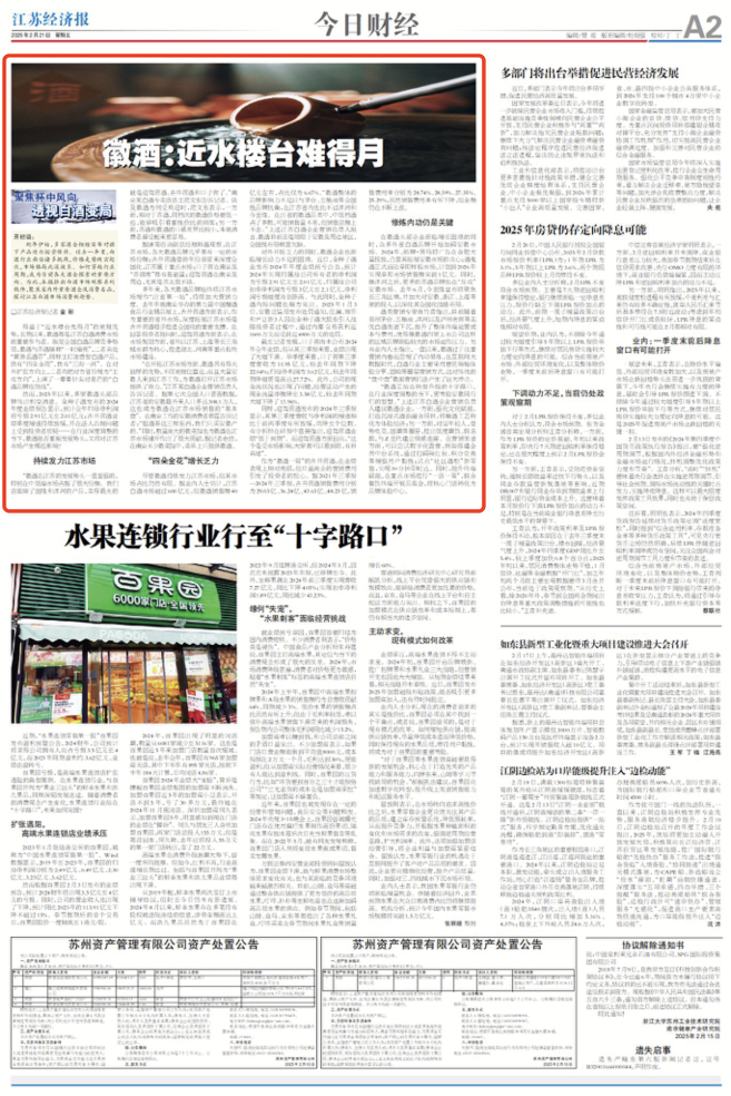 徽酒入苏举步维艰:金种子还在亏 口子窖现金流问题大