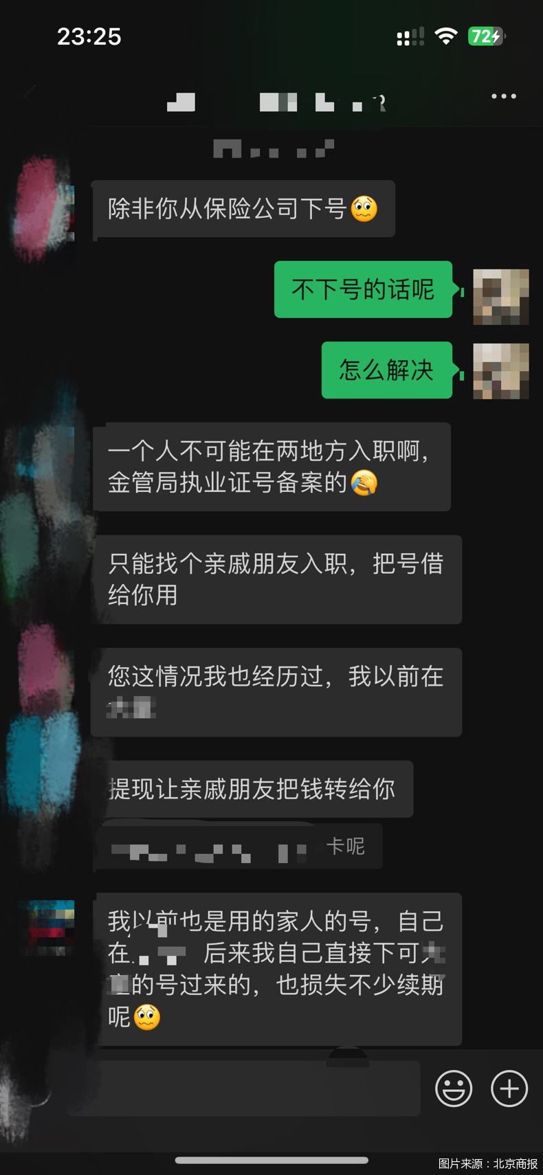 难敌高佣金诱惑,i云保“飞单”暗涌