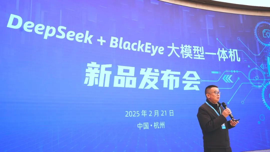 专为视听传媒打造!当虹科技“DeepSeek+BlackEye”大模型一体机重磅首发!