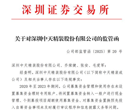 300543、002989,收警示函