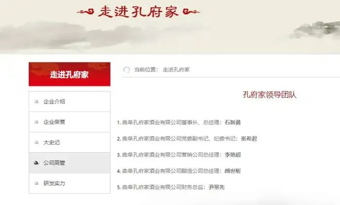 重要人事变更!原董事长、总经理双双退出,孔府家酒能否摆脱困局?