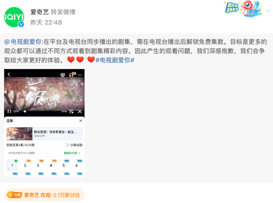冲上热搜!爱奇艺被指吃相难看,最新回应