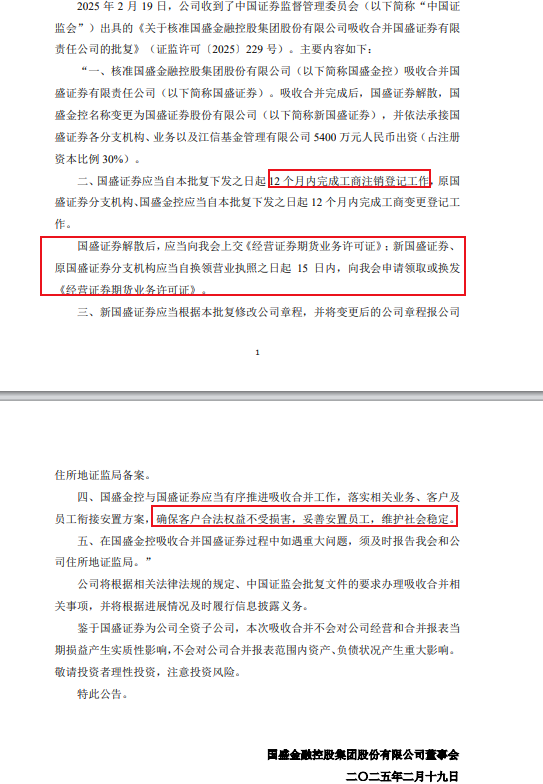 600亿国盛证券“三箭齐发”:合并、上市、换帅!