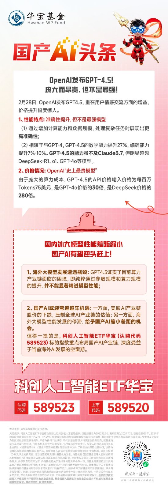 OpenAI发布GPT-4.5！庞大而昂贵，但不是最强！