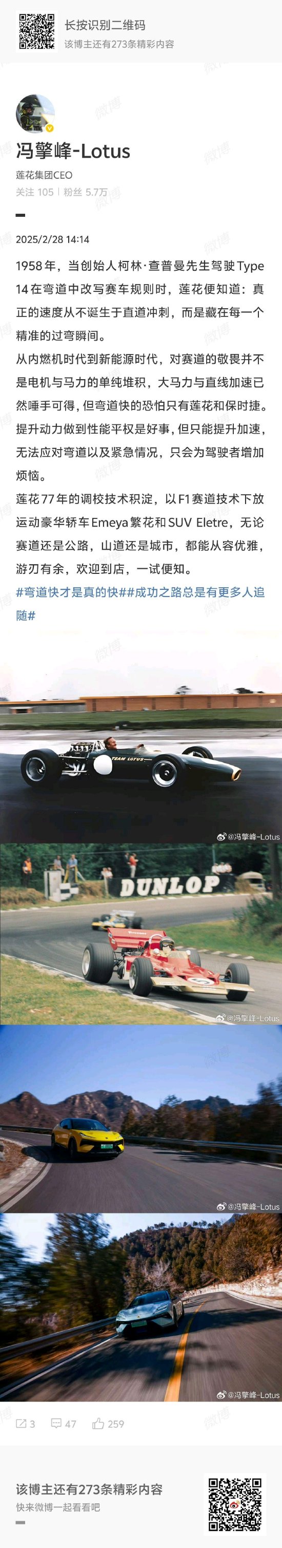 莲花集团CEO冯擎峰疑似回应小米:对赛道的敬畏并不是单纯堆积电机与马力,弯道快的只有莲花和保时捷