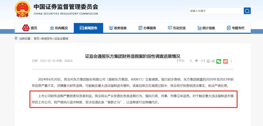 东方集团涉嫌连续4年财务造假,大华会计师事务所连续3年出具“无保留意见”审计报告