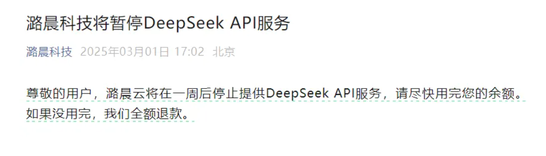 潞晨科技宣布,将暂停DeepSeek API服务,公司CEO最新发声!