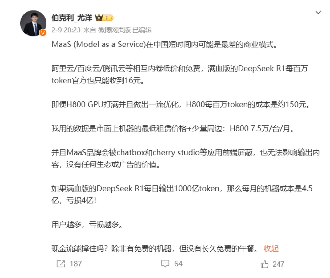 潞晨科技宣布,将暂停DeepSeek API服务,公司CEO最新发声!