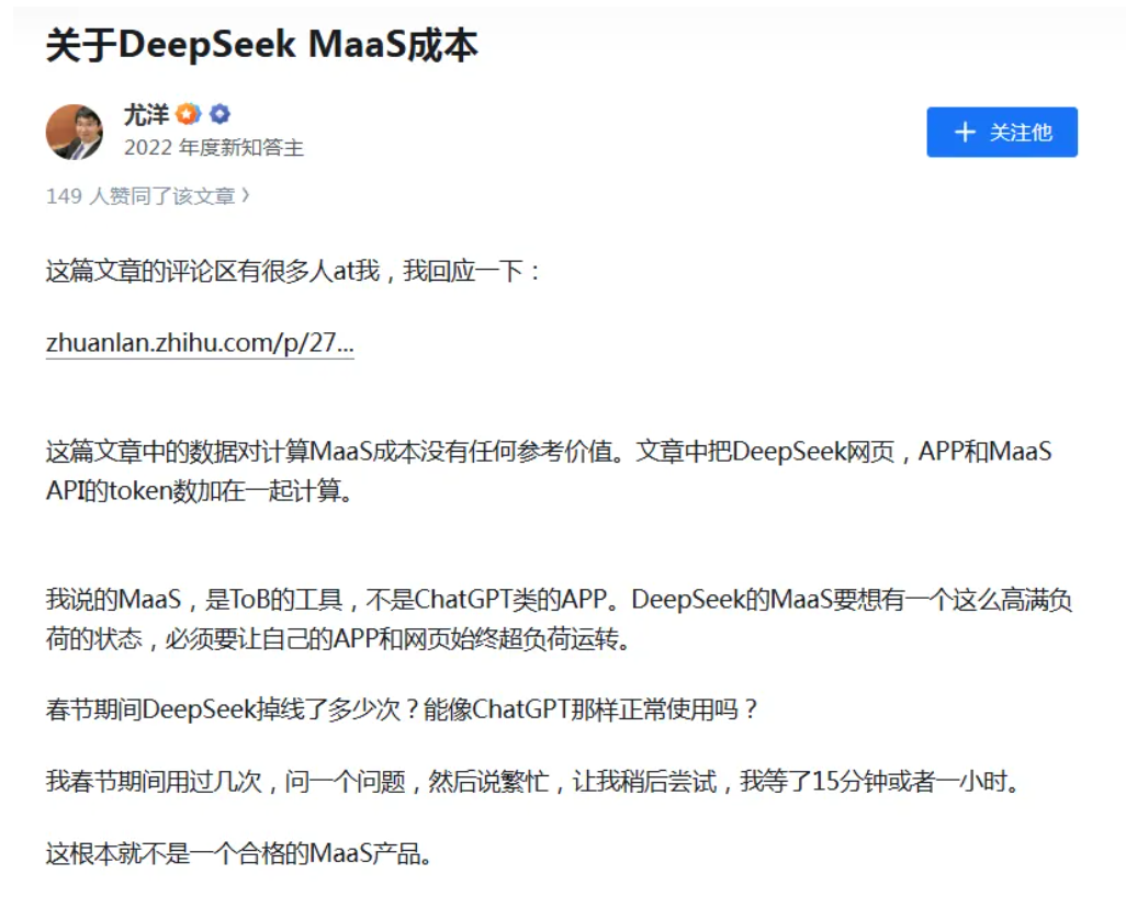 潞晨科技宣布,将暂停DeepSeek API服务,公司CEO最新发声!