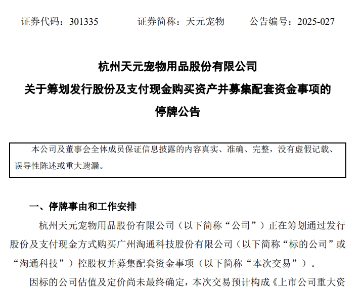 刚宣布!又一A股重大重组,停牌