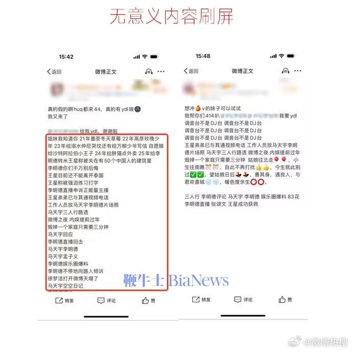 微博加强蹭热搜等违规行为治理，多次违规账号永久封禁