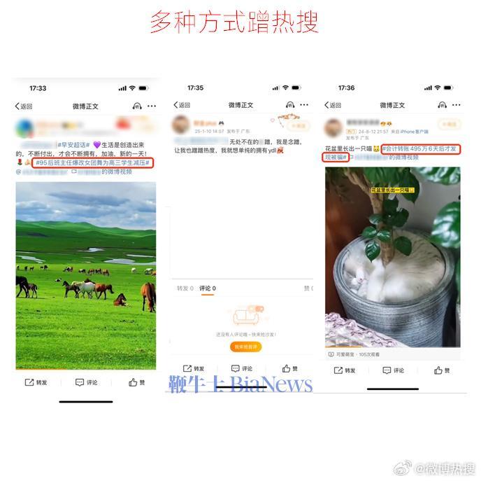 微博加强蹭热搜等违规行为治理，多次违规账号永久封禁