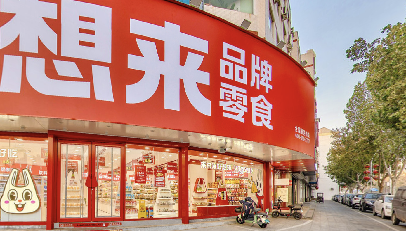 万辰集团董事长王健坤被留置、立案调查,曾打造“量贩零食第一股”